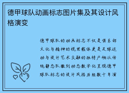 德甲球队动画标志图片集及其设计风格演变