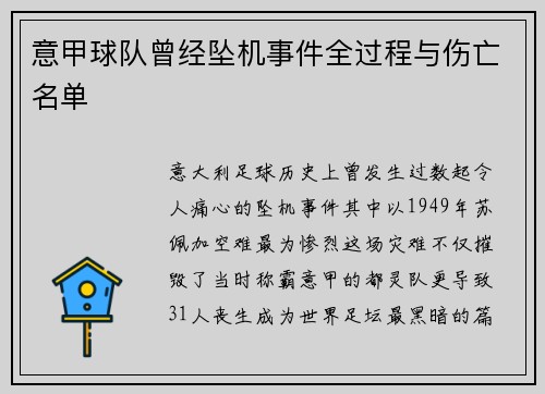 意甲球队曾经坠机事件全过程与伤亡名单