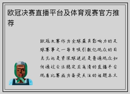 欧冠决赛直播平台及体育观赛官方推荐