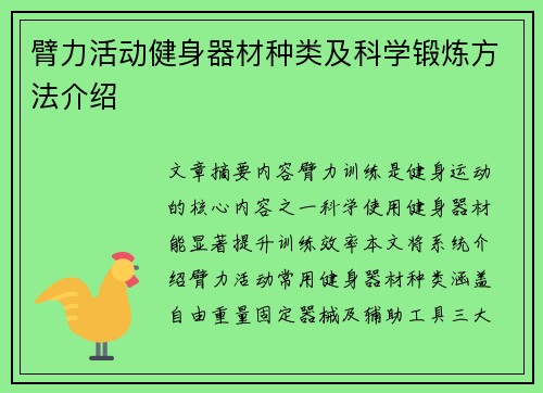 臂力活动健身器材种类及科学锻炼方法介绍