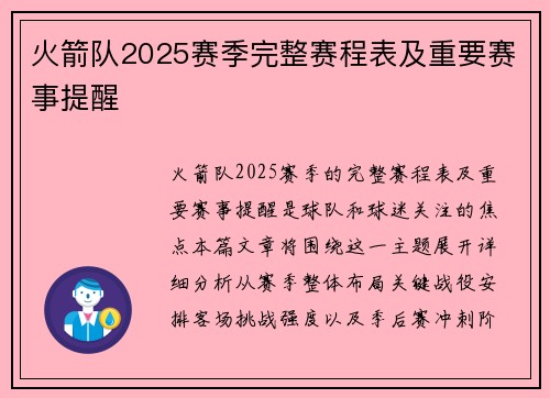 火箭队2025赛季完整赛程表及重要赛事提醒